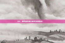 511. 澳甲最具潜力青年球员盘点！👶⚽