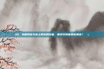 32. 外籍教练与本土教练的较量，谁将引领体育新潮流？🤔