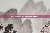 161. 决战雪地，A-League冬季赛事挑战❄️