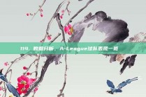 114. 数据分析，A-League球队表现一览📊