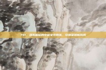 791，逐渐崛起的中超女性教练，引领足球新风尚